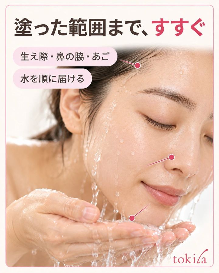 日焼け止めを塗った範囲へ、洗浄料とすすぎの水を届けます。