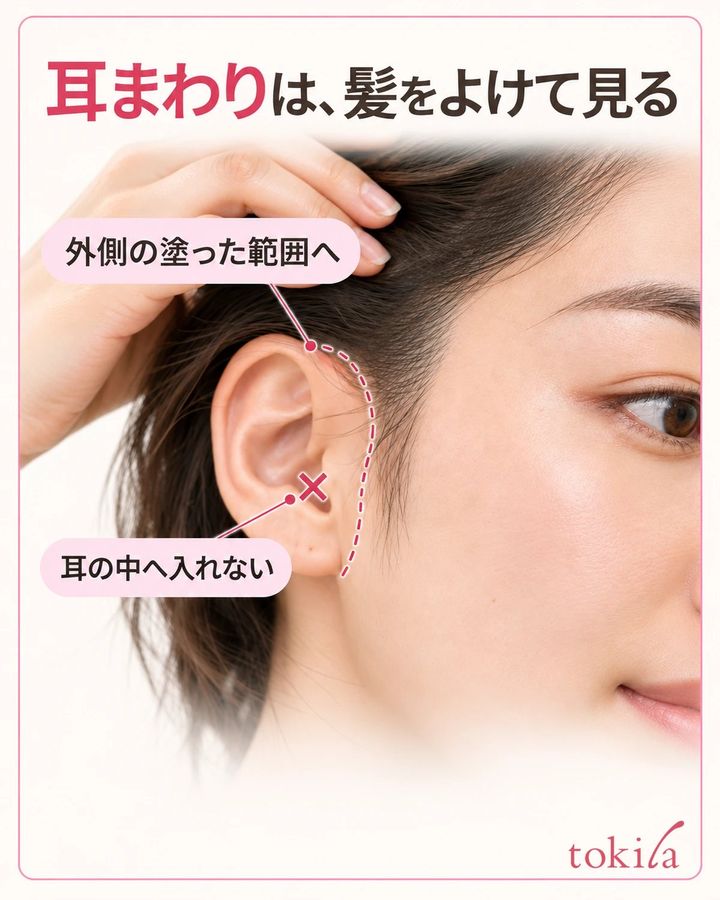 髪が覆う境目と、耳の外側の皮膚
