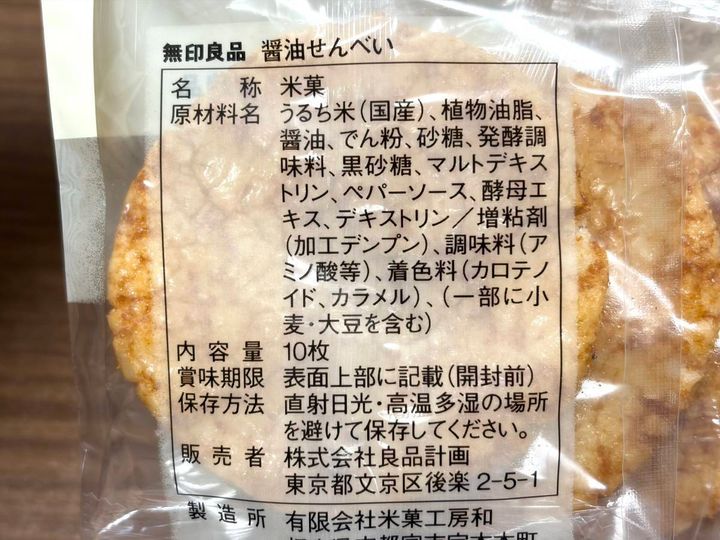 無印良品：大袋 醤油せんべい
