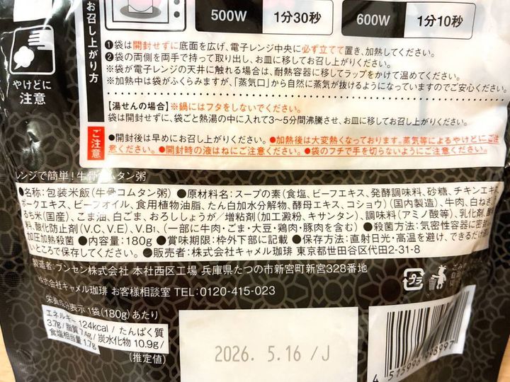 KALDI(カルディ)：レンジで簡単！ 牛骨コムタン粥