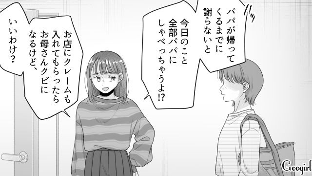 モラ夫そっくりな高1娘に呆れ、家を出る決心をしたけど…「母親失格じゃん！」屁理屈で追い回された母親の話