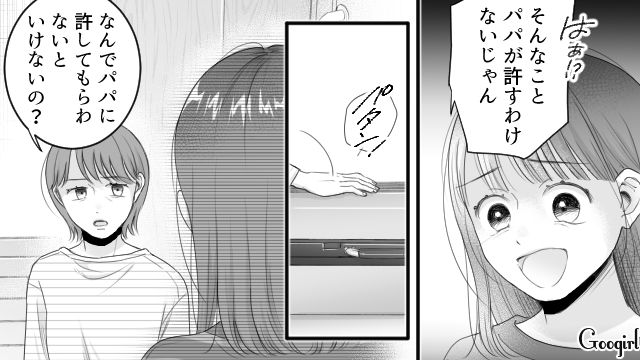 モラ夫そっくりな高1娘に呆れ、家を出る決心をしたけど…「母親失格じゃん！」屁理屈で追い回された母親の話