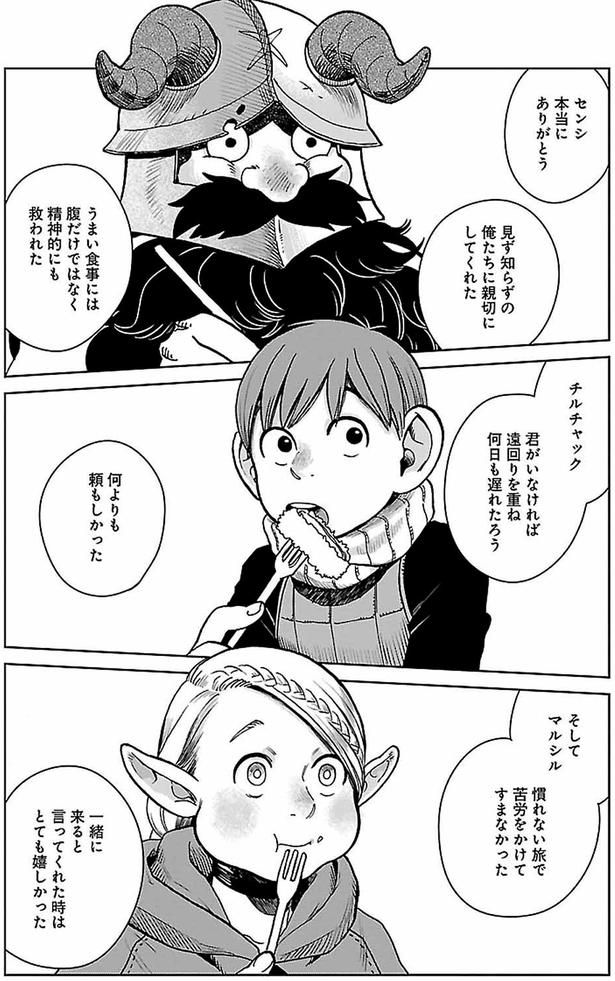 本当にありがとう （C）九井諒子／KADOKAWA