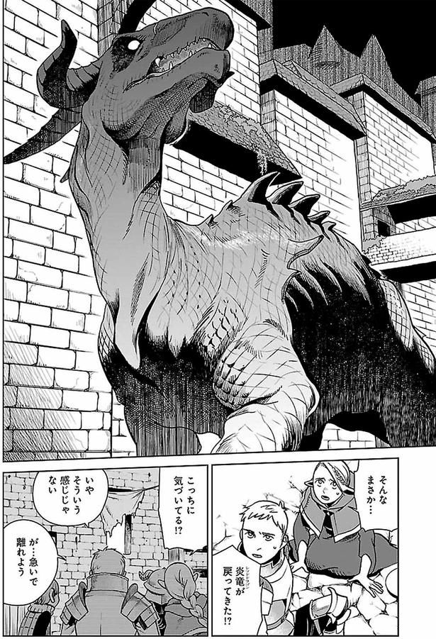 炎龍が戻ってきた！？ （C）九井諒子／KADOKAWA