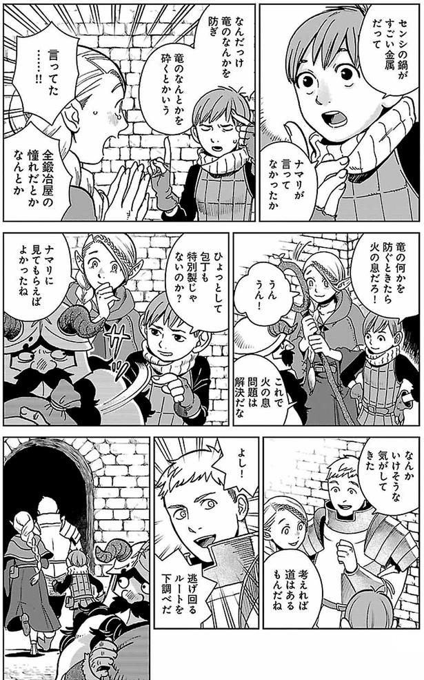 なんかいけそうな気がしてきた （C）九井諒子／KADOKAWA