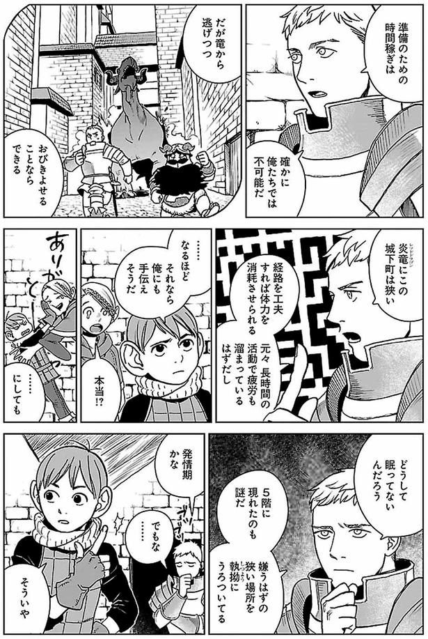それなら俺にも手伝えそうだ （C）九井諒子／KADOKAWA