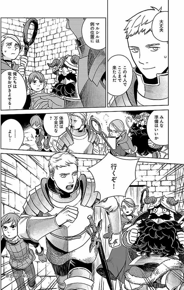 行くぞ！ （C）九井諒子／KADOKAWA
