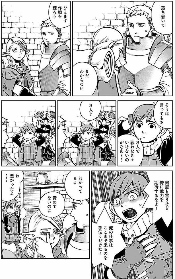 ひとまず作戦を練ろう （C）九井諒子／KADOKAWA