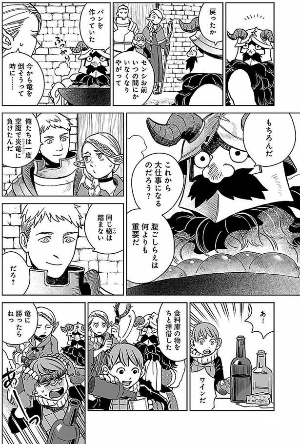 腹ごしらえは何よりも重要だ （C）九井諒子／KADOKAWA