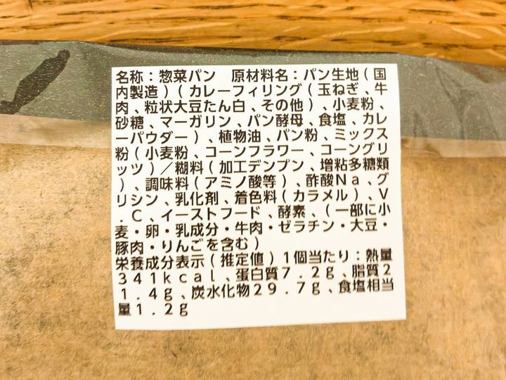 オーケー：オニオンビーフカレーパン