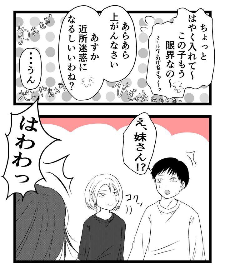 出戻り妹は育児をしない／あおば