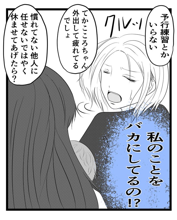 出戻り妹は育児をしない／あおば