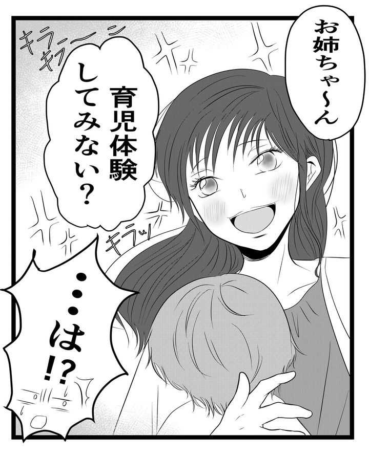 出戻り妹は育児をしない／あおば