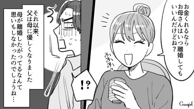 「お金をもらえるならいつ離婚してもいいんだけどね？」母の本音を知ったモラハラ父が反省したワケ