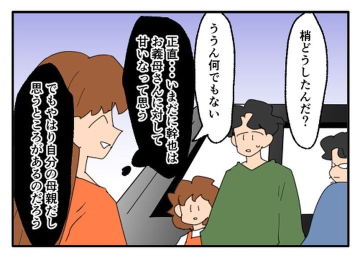 こどおじ義兄は家族ですか？／音坂ミミコ