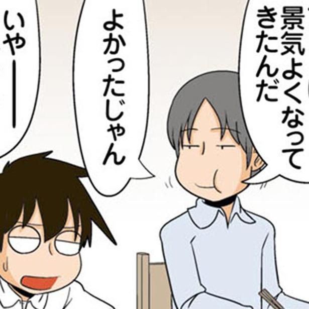 仕事量と景気は関係ない？ （C）よしたに／KADOKAWA