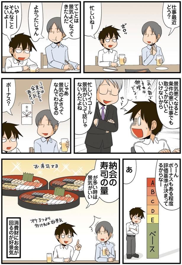 景気のよさってなんでわかるの （C）よしたに／KADOKAWA