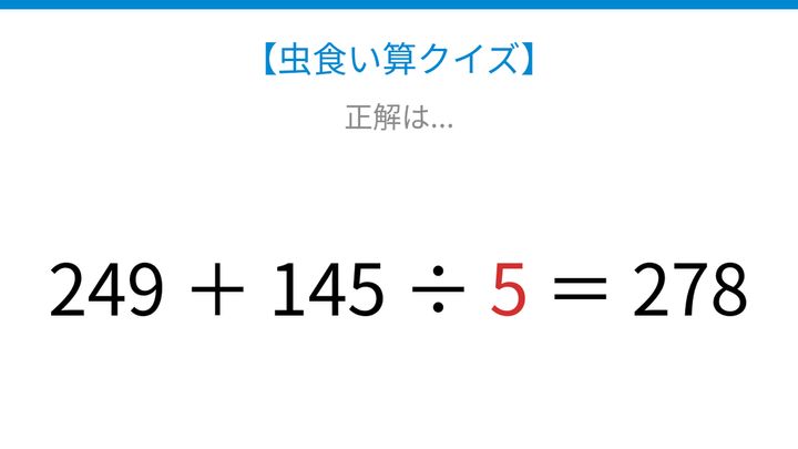 【虫食い算クイズ】加算と除算が混在した式、□に入る数字は？の解答画像