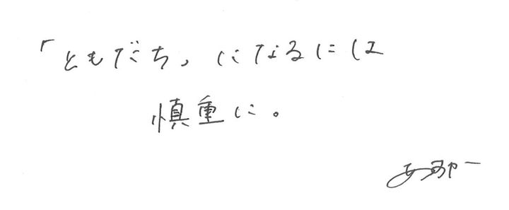 齋藤飛鳥連載