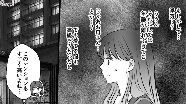 「あのおばさん誰なの…？」彼氏が自分の母親と手をつないでいた話
