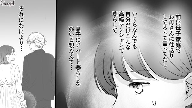 「あのおばさん誰なの…？」彼氏が自分の母親と手をつないでいた話