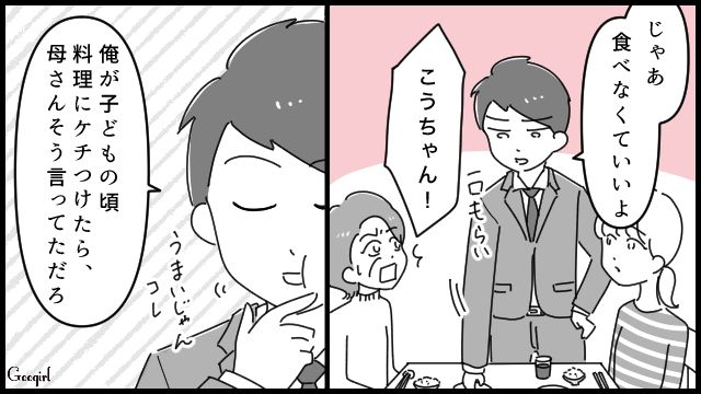 「じゃあ食べなくていいよ」義母の小言から守ってくれた夫の一言