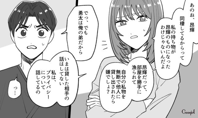 「付き合い続けてていいのかな…」人の漫画を勝手に貸した同棲中彼氏…注意したら泣いて拗ねられた話