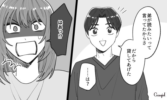 「付き合い続けてていいのかな…」人の漫画を勝手に貸した同棲中彼氏…注意したら泣いて拗ねられた話