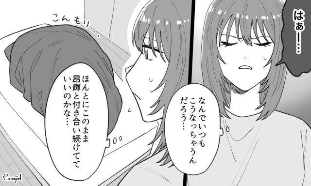 「付き合い続けてていいのかな…」人の漫画を勝手に貸した同棲中彼氏…注意したら泣いて拗ねられた話