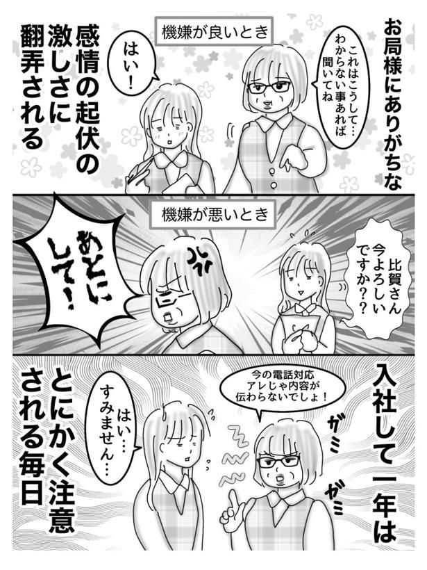 『お局様にリベンジを』03 画像提供：オムニウッチー(@omni_uttii821)