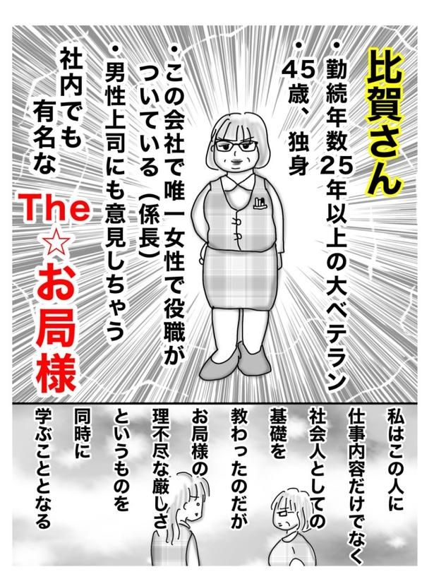 『お局様にリベンジを』02 画像提供：オムニウッチー(@omni_uttii821)