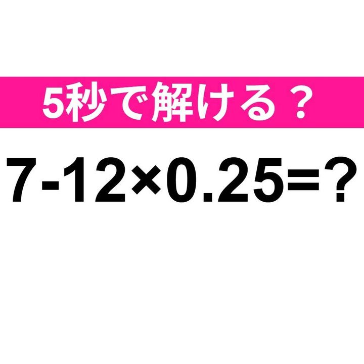 7-12×0.25=？