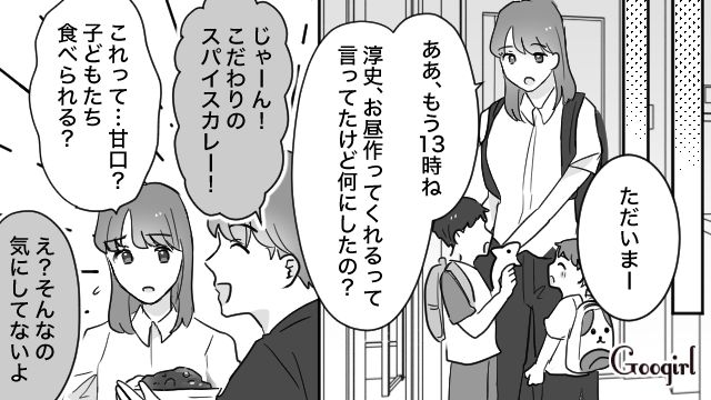 「こんな辛いの食べられるわけないじゃん…」イクメン気取りの夫に昼食を作らせた結果