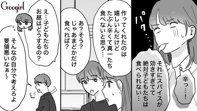 「こんな辛いの食べられるわけないじゃん…」イクメン気取りの夫に昼食を作らせた結果
