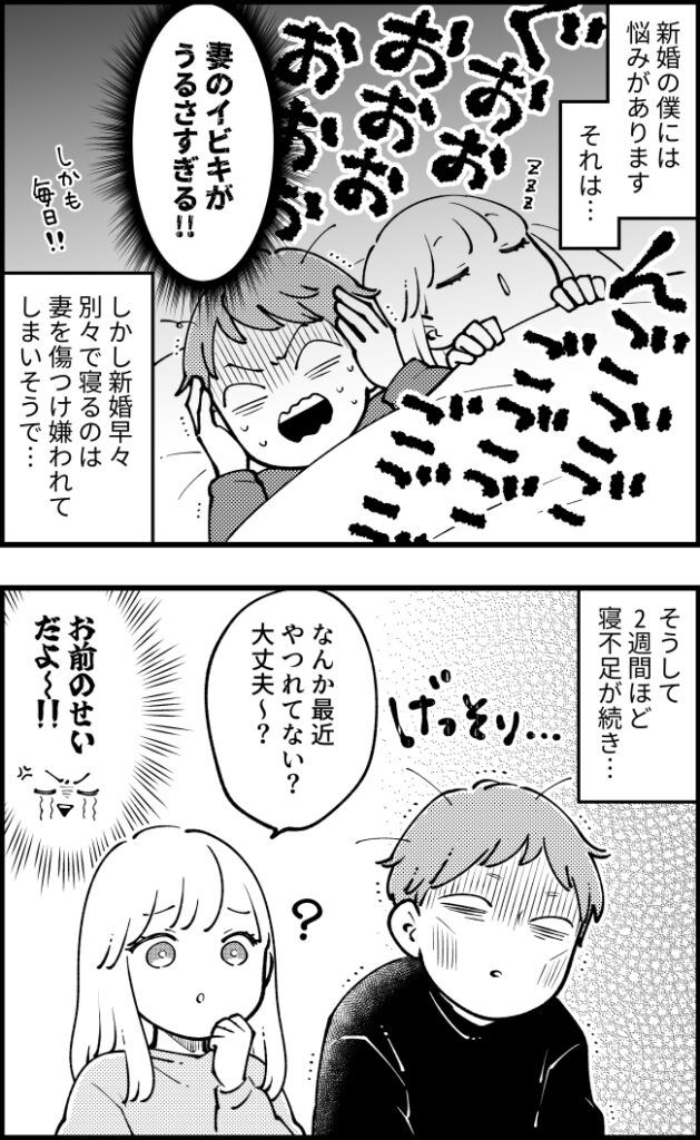 「お願い、寝かせて…」新婚早々、妻の夜の「激しさ」に疲弊！？→正直な気持ちを伝えた結果！？