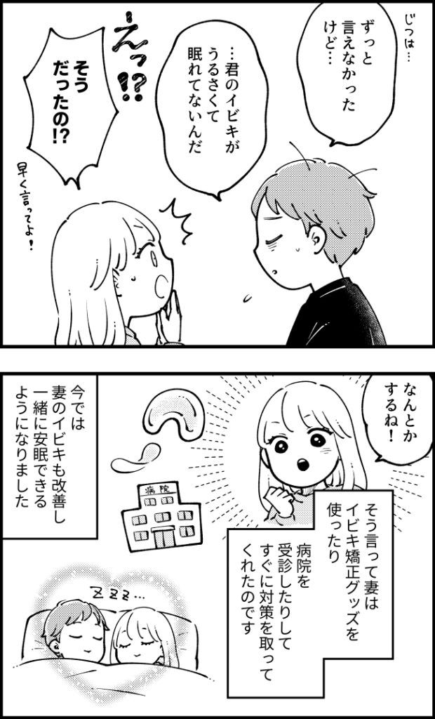 「お願い、寝かせて…」新婚早々、妻の夜の「激しさ」に疲弊！？→正直な気持ちを伝えた結果！？