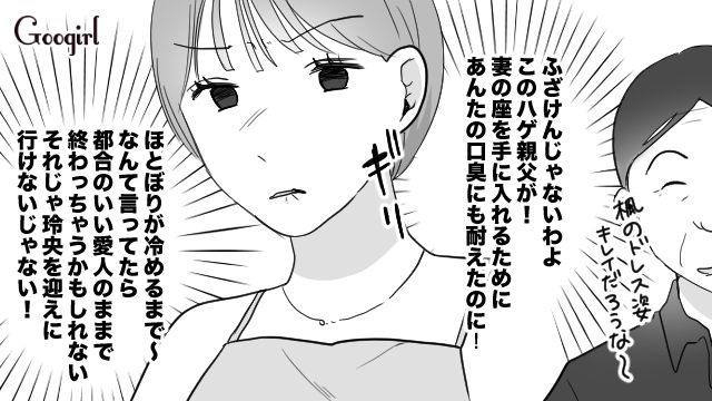 金目当てで結婚したのに！ コンプラを気にした40歳男から再婚を先延ばしにされ…泣き落としで説得に成功した25歳不倫女の話