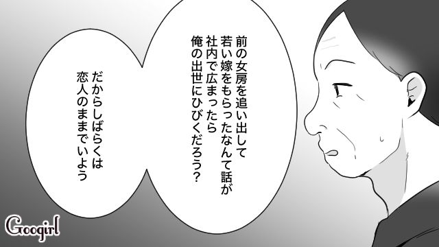 金目当てで結婚したのに！ コンプラを気にした40歳男から再婚を先延ばしにされ…泣き落としで説得に成功した25歳不倫女の話