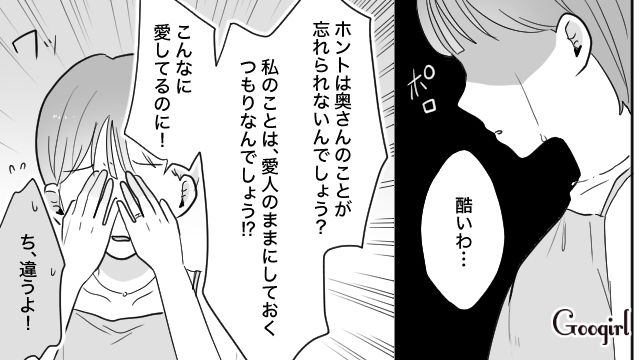 金目当てで結婚したのに！ コンプラを気にした40歳男から再婚を先延ばしにされ…泣き落としで説得に成功した25歳不倫女の話