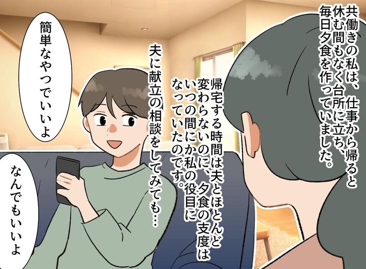 画像1: 献立を考える大変さ