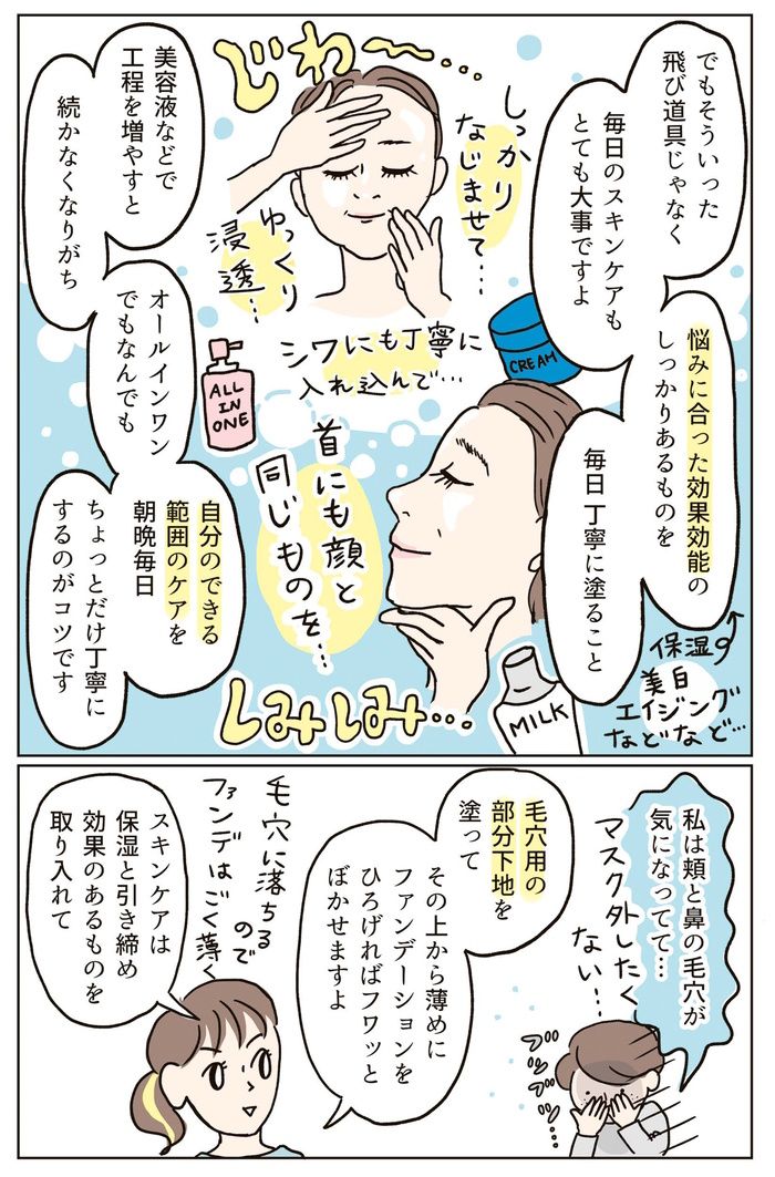 ファンデで隠すのは逆効果。「ほうれい線」をなんとかするポイントはアイメイク＆リップにあった!?【40代からのキレイのつくりかた】の画像4