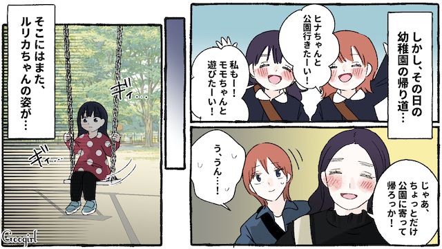 放置子にロックオンされた私…家までつけられ、帰りも待ち伏せ⁉ 執着されて恐怖を感じた話