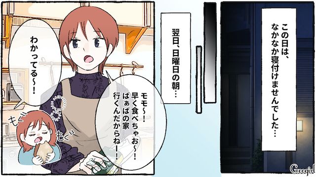 放置子にロックオンされた私…家までつけられ、帰りも待ち伏せ⁉ 執着されて恐怖を感じた話