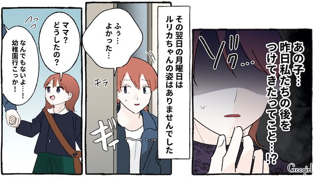 放置子にロックオンされた私…家までつけられ、帰りも待ち伏せ⁉ 執着されて恐怖を感じた話