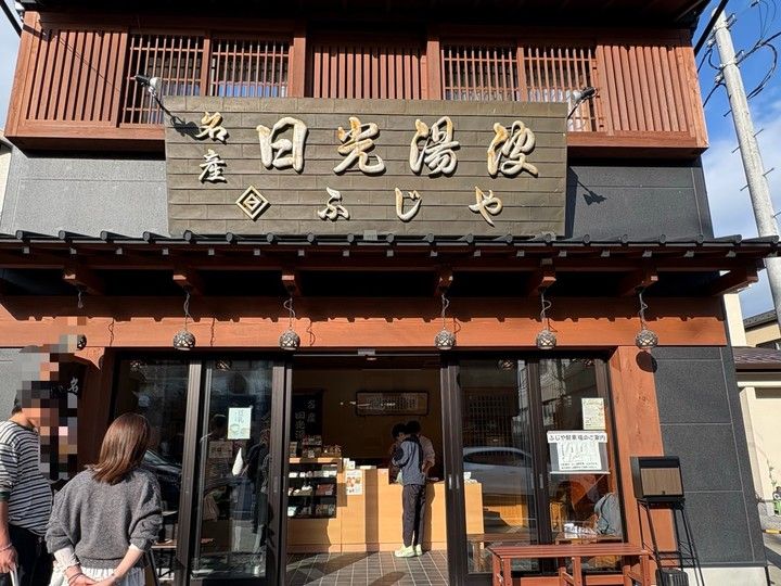 【栃木・日光】地元民太鼓判の厳選お土産4選！老舗から最新スイーツまで_1