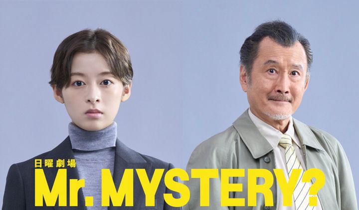 ドラマ『Mr.MYSTERY？』に出演する森七菜と吉田鋼太郎 （C）TBS width=