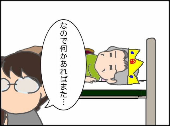 頑張り過ぎない介護／まる子