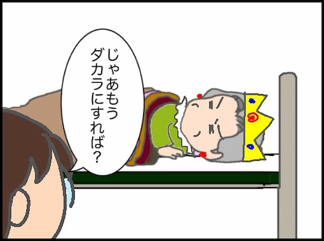 頑張り過ぎない介護／まる子