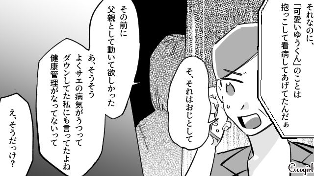 小4娘を蔑ろにされ…「あなたは一体誰の父親なの？」2歳甥っ子ばかりかわいがった夫に別れを突きつけた話