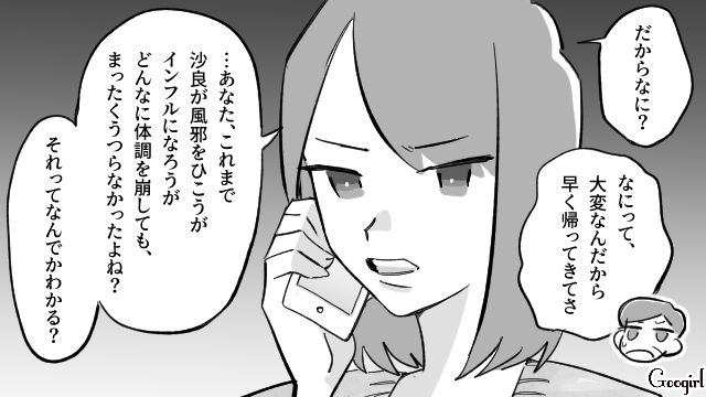 小4娘を蔑ろにされ…「あなたは一体誰の父親なの？」2歳甥っ子ばかりかわいがった夫に別れを突きつけた話